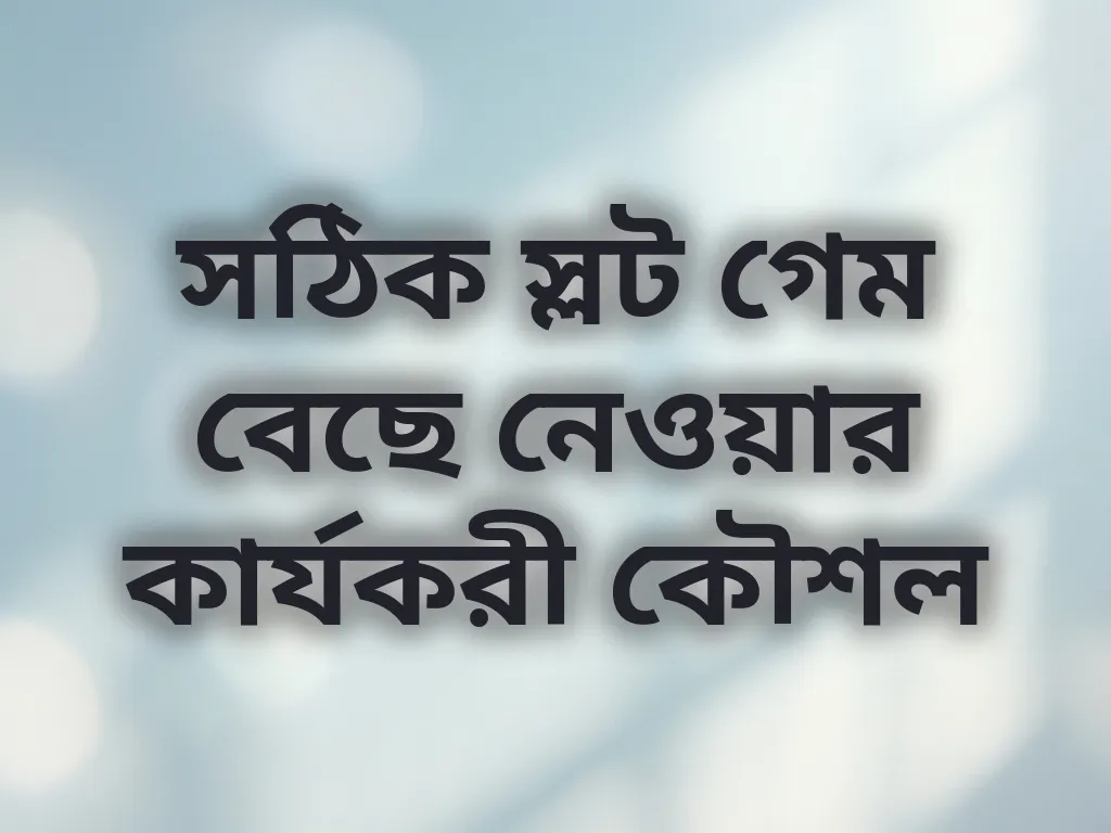 সঠিক স্লট গেম